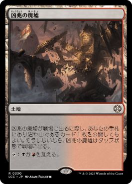 0330 【JP】 凶兆の廃墟/Foreboding Ruins LCC