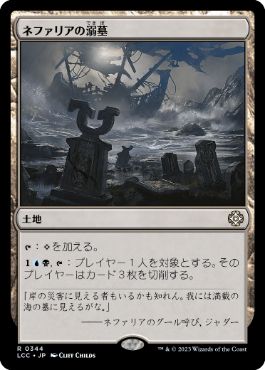 0344 【JP】 ネファリアの溺墓/Nephalia Drownyard LCC