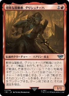 0134 【JP】 軽率な扇動者、グリシュナーハ/Grishnákh, Brash Instigator LTR
