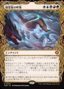 0309 【JP】 【Foil】 ■ショーケース■ 精霊龍の呼集/Call the Spirit Dragons TDM-BF