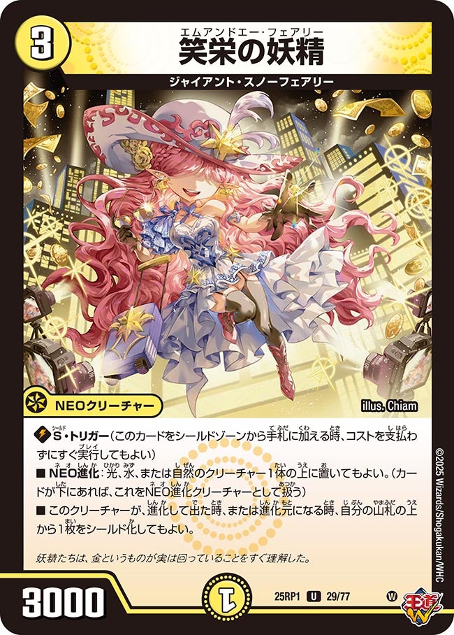 029 笑栄の妖精 DM25RP1