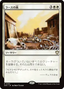 0185 【JP】 ラースの風/Winds of Rath SOC