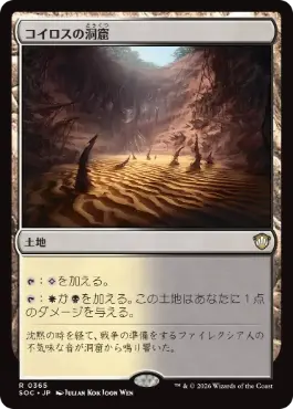 0365 【JP】 コイロスの洞窟/Caves of Koilos SOC