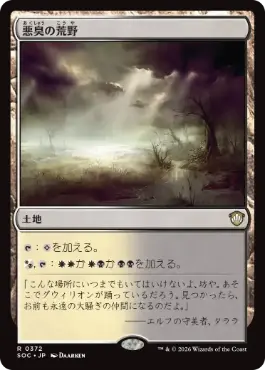 0372 【JP】 悪臭の荒野/Fetid Heath SOC