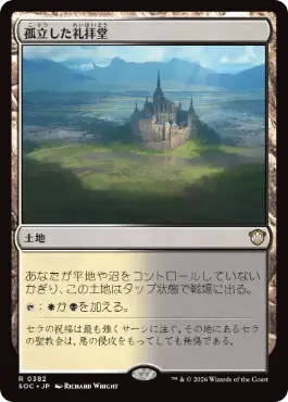 0382 【JP】 孤立した礼拝堂/Isolated Chapel SOC