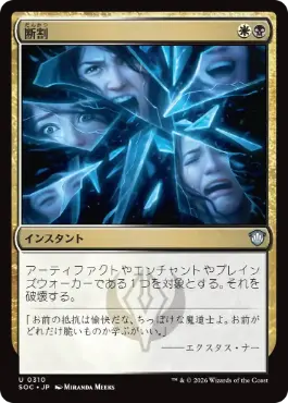 0310 【JP】 断割/Fracture SOC