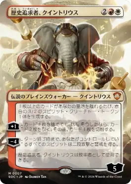 0007 【JP】 【Foil】 ■ボーダーレス■ 歴史追求者、クイントリウス/Quintorius, History Chaser SOC