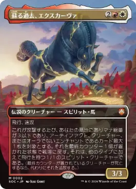 0002 【JP】 【Foil】 ■ボーダーレス■ 蘇る過去、エクスカーヴァ/Excava, the Risen Past SOC