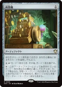 0345 【JP】 両替機/Currency Converter SOC