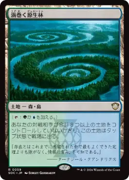 0059 【JP】 渦巻く原生林/Turbulent Wilderness SOC