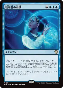 0113 【JP】 統率者の眼識/Commander's Insight SOC