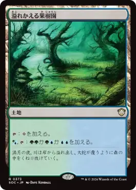 0373 【JP】 溢れかえる果樹園/Flooded Grove SOC