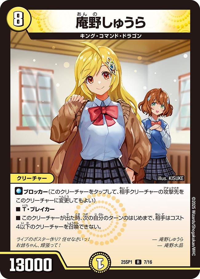 007 庵野しゅうら DM25SP1
