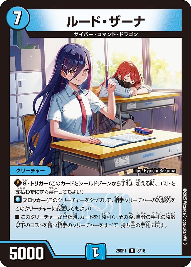 008 ルード・ザーナ DM25SP1
