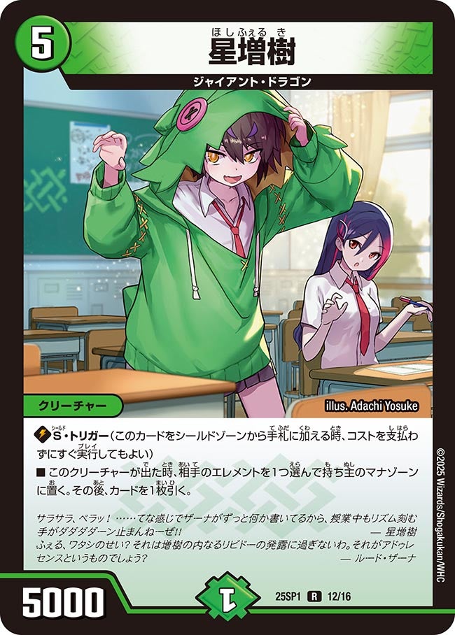 011 星増樹 DM25SP1