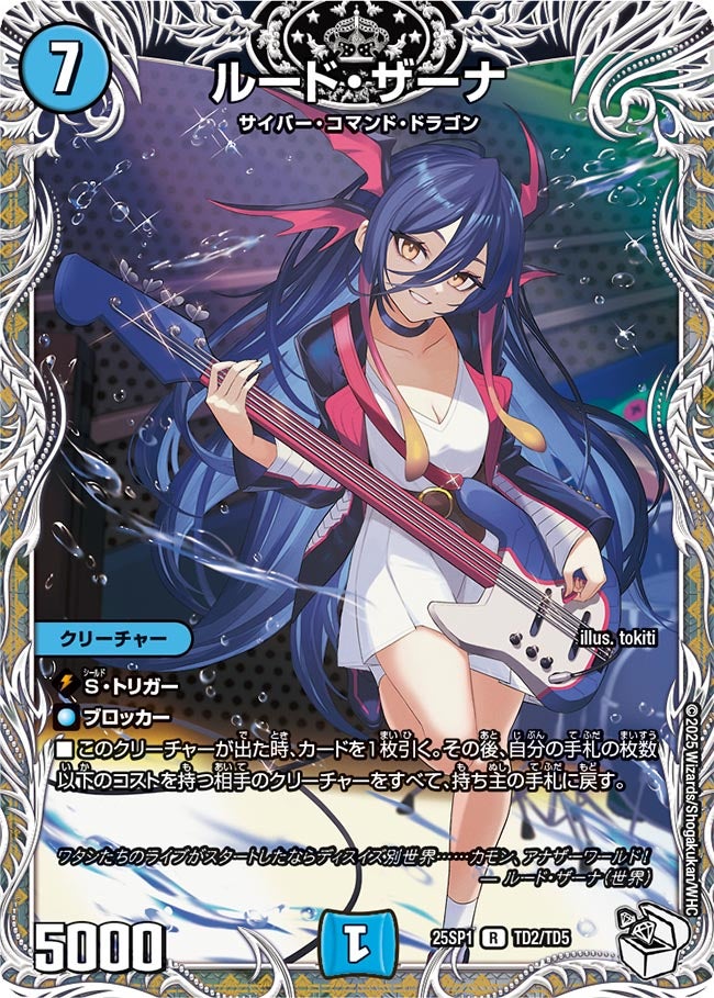 TD02 ルード・ザーナ DM25SP1