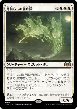 0021 【JP】 月揺らしの騎兵隊/Moonshaker Cavalry WOE