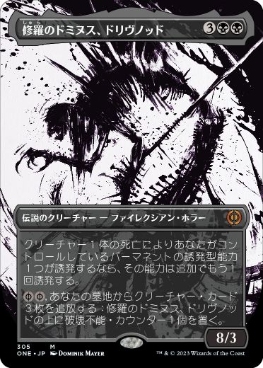 0305 【JP】 ■ボーダーレス■ 修羅のドミヌス、ドリヴノッド/Drivnod, Carnage Dominus ONE-BF