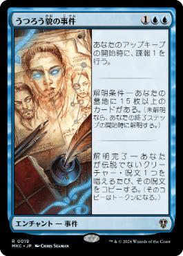0019 【JP】 うつろう貌の事件/Case of the Shifting Visage MKC