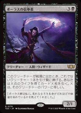 0178 【JP】 ボーラスの信奉者/Disciple of Bolas TDC