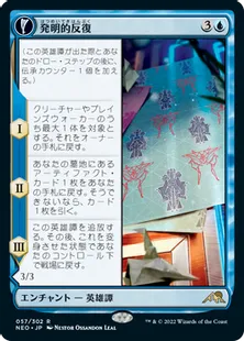 0057 【JP】 発明的反復/Inventive Iteration 生けるひらめき/Living Breakthrough NEO