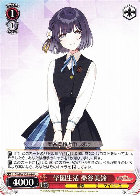 0050 学園生活 秦谷美鈴 GIM-W124