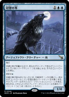 0048 【JP】 切望の隼/Coveted Falcon MKM