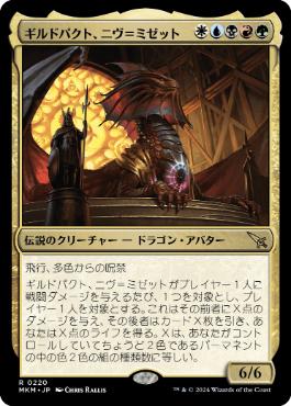 0220 【JP】 ギルドパクト、ニヴ＝ミゼット/Niv-Mizzet, Guildpact MKM
