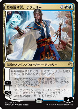0221 【JP】 時を解す者、テフェリー/Teferi, Time Raveler WAR