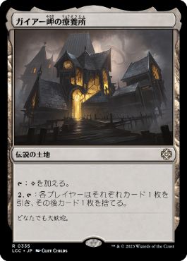 0335 【JP】 ガイアー岬の療養所/Geier Reach Sanitarium LCC