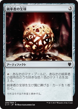 0206 【JP】 統率者の宝球/Commander's Sphere C17