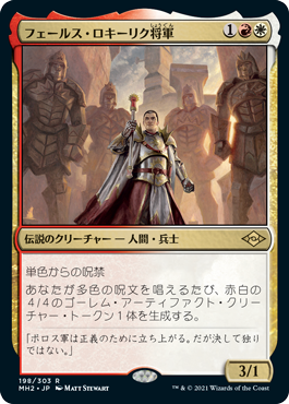 0198 【JP】 フェールス・ロキーリク将軍/General Ferrous Rokiric MH2