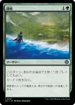 0241 【JP】 探検/Explore LCC
