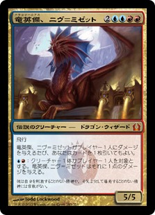 0183 【JP】 竜英傑、ニヴ＝ミゼット/Niv-Mizzet, Dracogenius RTR