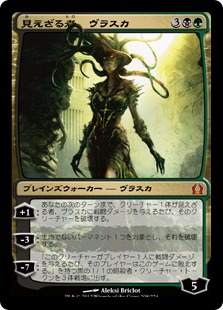 0208 【JP】 見えざる者、ヴラスカ/Vraska the Unseen RTR