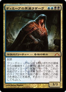 0174 【JP】 ディミーアの黒幕ラザーヴ/Lazav, Dimir Mastermind GTC
