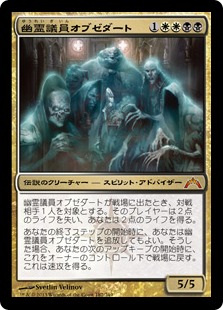 0182 【JP】 幽霊議員オブゼダート/Obzedat, Ghost Council GTC