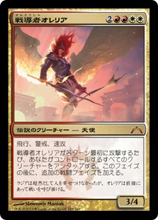 0143 【JP】 戦導者オレリア/Aurelia, the Warleader GTC