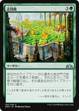 0356 【JP】 迂回路/Circuitous Route GRN