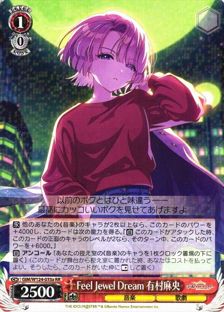0035a Feel Jewel Dream 有村麻央 GIM-W124