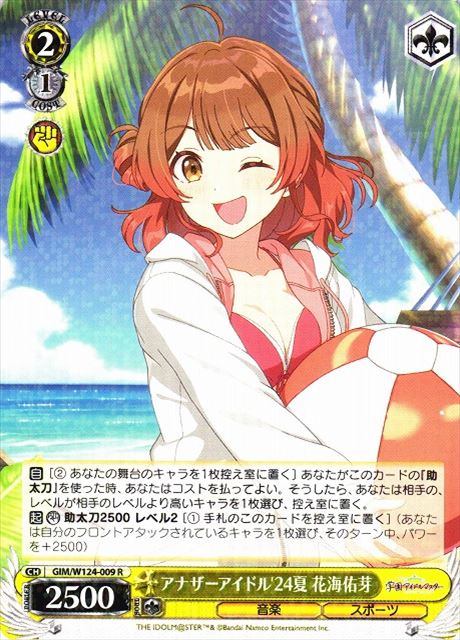 0009 アナザーアイドル'24夏 花海佑芽 GIM-W124