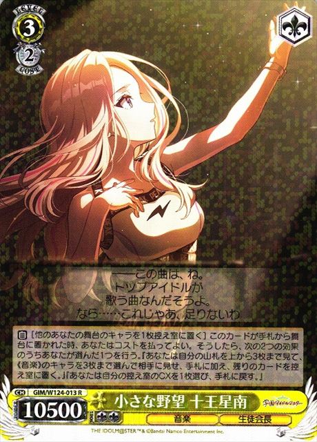 0013 小さな野望 十王星南 GIM-W124