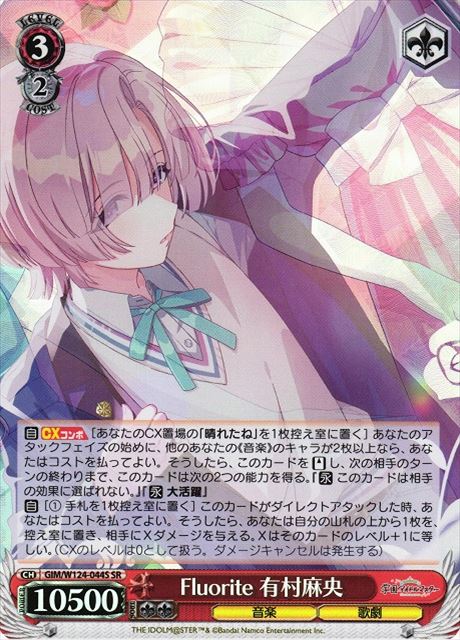 0044S Fluorite 有村麻央 GIM-W124