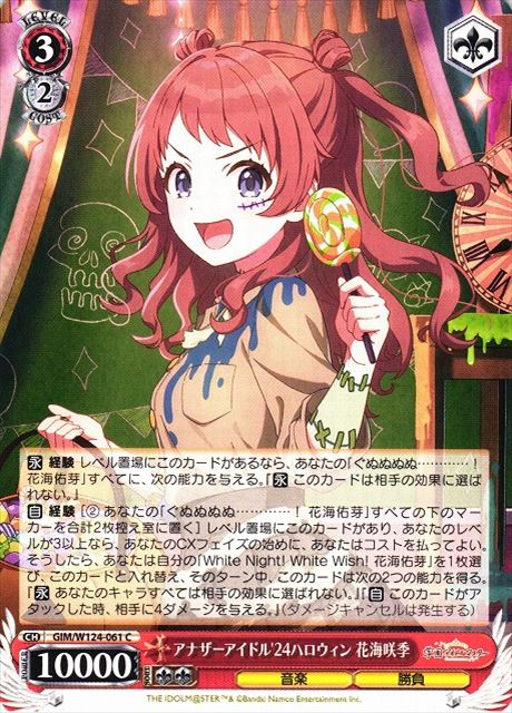 0061 アナザーアイドル'24ハロウィン 花海咲季 GIM-W124
