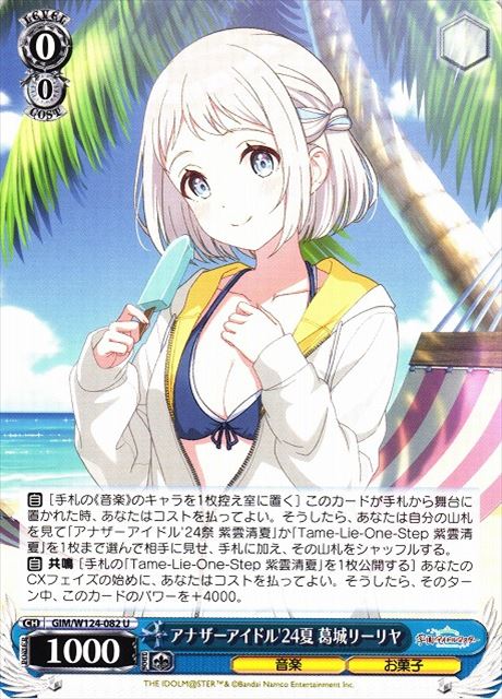 0082 アナザーアイドル'24夏 葛城リーリヤ GIM-W124