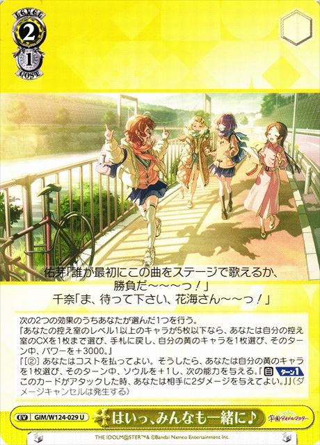 0029 はいっ、みんなも一緒に♪ GIM-W124