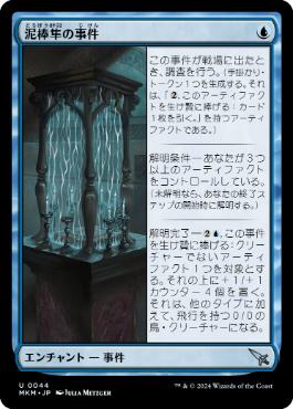0044 【JP】 泥棒隼の事件/Case of the Filched Falcon MKM