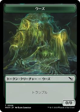 T008 【JP】 ウーズトークン/Ooze token MKM