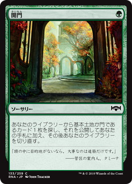 0133 【JP】 開門/Open the Gates RNA