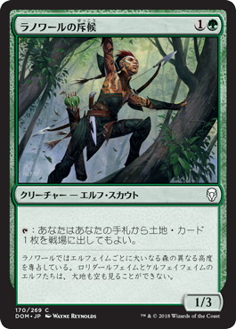 0170 【JP】 ラノワールの斥候/Llanowar Scout DOM